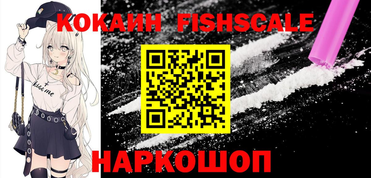 Бузулук  КОКАИН FishScale  Кокаин FishScale  Вход с VPN 