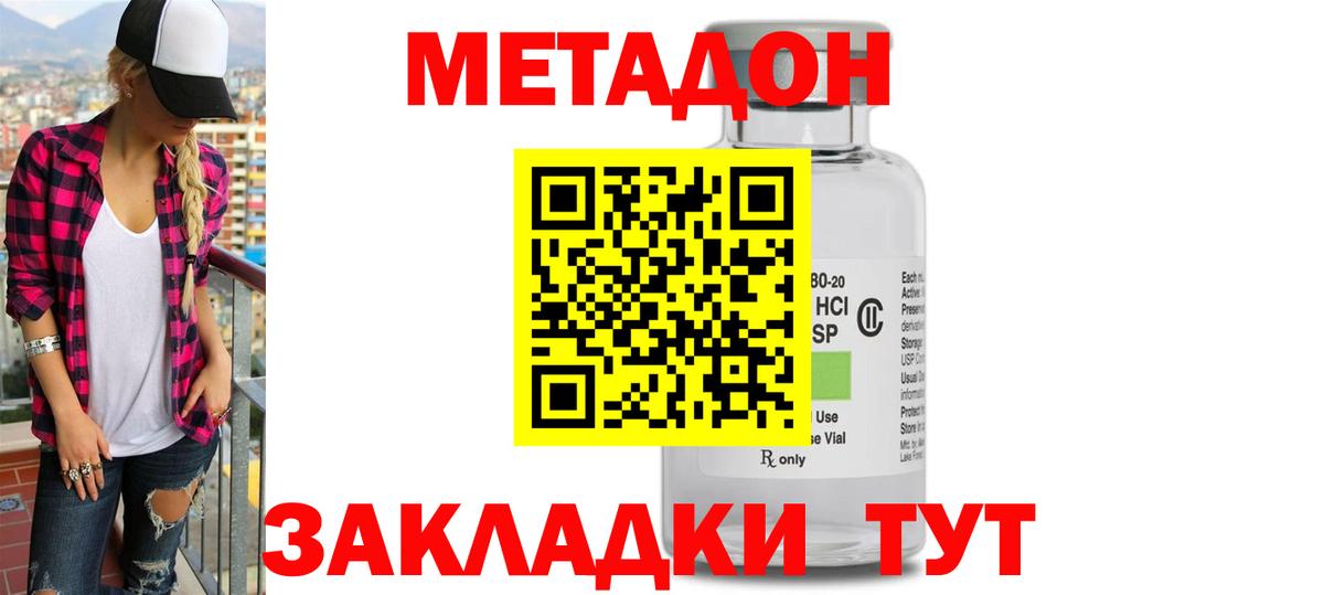 МЕТАДОН кристалл Бузулук
